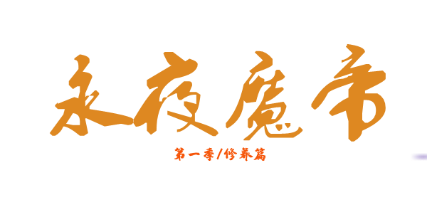 ��ҹħ��